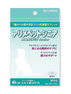 アリメペットシニア犬60g