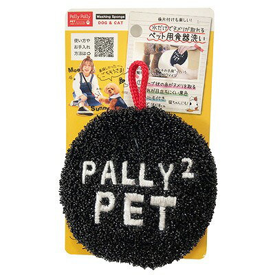 PaLLyPaLLyPET　洗剤不要のペット用食器洗い　ブラック