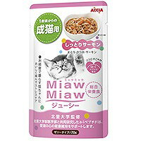 MiawMiaw ジューシー しっとり サーモ