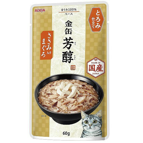 金缶　芳醇　ささみ入りまぐろ　とろみ仕立て60g★まぐろ100%ベースの味わい豊かな国産品・皮膚・被毛の健康維持に配慮★ベース素材はまじりっけなしのまぐろ100%。とろみ仕立てで、香りと味わい広がる芳醇なおいしさに仕上げました。 サイズ ・ 内容量60g原材料魚介類(マグロ、フィッシュエキス)、鶏ささみ、たんぱく加水分解物、酵母エキス、糖類、増粘多糖類、ビタミンE 成分たんぱく質：7.9%以上、脂質：0.1%以上、粗繊維：0.1%以下、灰分：1.3%以下、水分：91.0%以下 カロリー23kcal/缶 賞味期限製造より2年印字例：2022.1.1（2019年1月1日製造の場合）原産国日本アイシア株式会社まぐろ100％ベースの味わい豊かな国産品