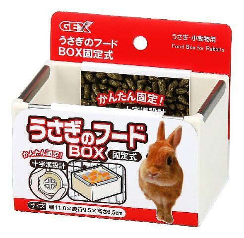 うさぎのフード BOX 固定式