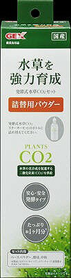 発酵式 水草 CO2セット 詰替用 パウダー