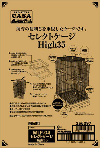 セレクトケージ High 35