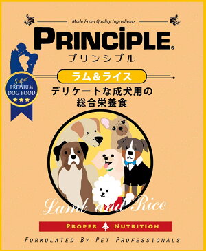 プリンシプル ラム＆ライス 9kg （4.5kg×2） principle grain free プレミアム ドッグフード ドックフード 皮膚 皮膚トラブル アレルギー 犬 食べ物 ご飯 えさ 成犬 ラム ライス 羊 胃腸 健康 乳酸菌 ビフィズス菌 ビタミン 皮ふ 被毛 毛並み