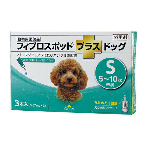 フィプロスポットプラス ドッグS 0.67mL 1箱(3本) 犬用 共立製薬 ノミ マダニ シラミ ハジラミ 駆除 チューブ型ピペット