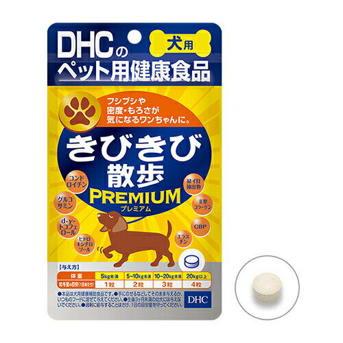 DHC 愛犬用きびきび散歩プレミアム（60粒 1袋） 犬用サプリメント 関節の健康維持