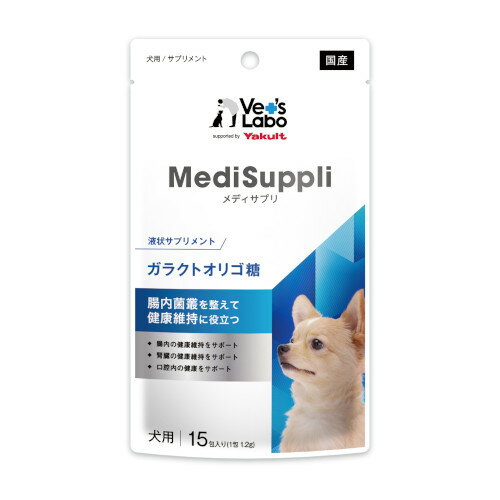 MediSuppli ガラクトオリゴ糖（液状1.2g×15包）1袋 Vet's Labo 犬用サプリメント
