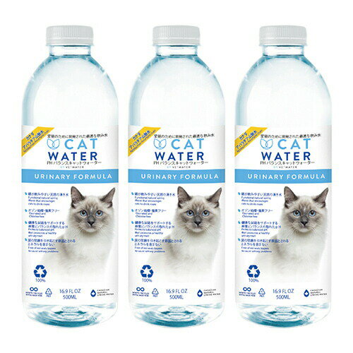 キャットウォーター 500ml 猫 1セット(3本) 水 猫 水分補給 天然水 塩素フリー ファンタジーワールド