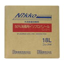 50％消毒用イソプロパノール　ニッコー 18L/箱 コック付 消毒 手指 皮膚 アルコール消毒 大容量 日興製薬株式会社