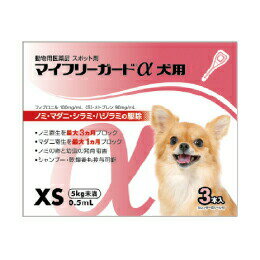 マイフリーガードα 犬用XS 0.5mL 体重目安5kg未満 1箱(3個) ノミ マダニ ハジラミ シラミ 駆除 住友ファーマアニマルヘルス