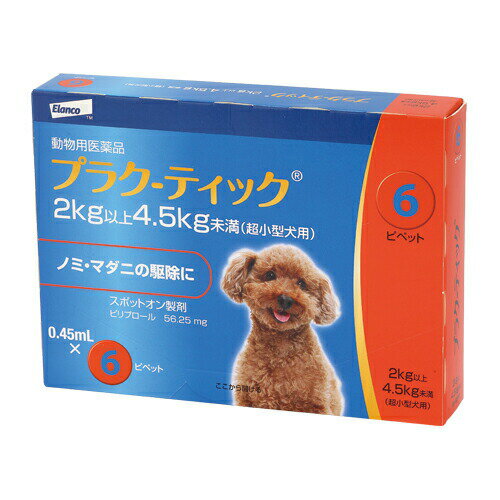 プラク-ティック 超小型犬用 0.45ml 1箱(6個) 体重目安 : 2kg?4.5kgまで エランコジャパン ノミ ダニ マダニ 駆除