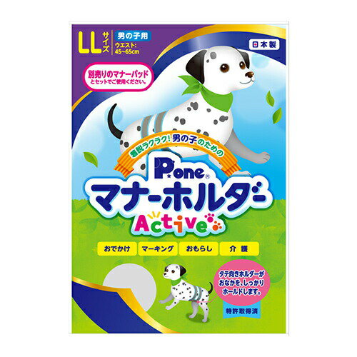 P.one 男の子のためのマナーホルダー Active LLサイズ 45?65cm 適応体重12?25kg 1個 男の子用