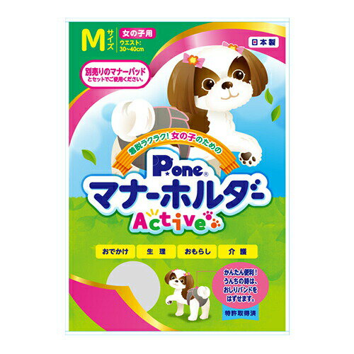 P.one 女の子のためのマナーホルダー Active Mサイズ 30?40cm 適応体重5?10kg 1個 女の子用