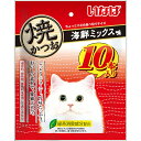 いなば 焼かつお 海鮮ミックス味 10本 いなばペットフード キャットフード ねこおやつ