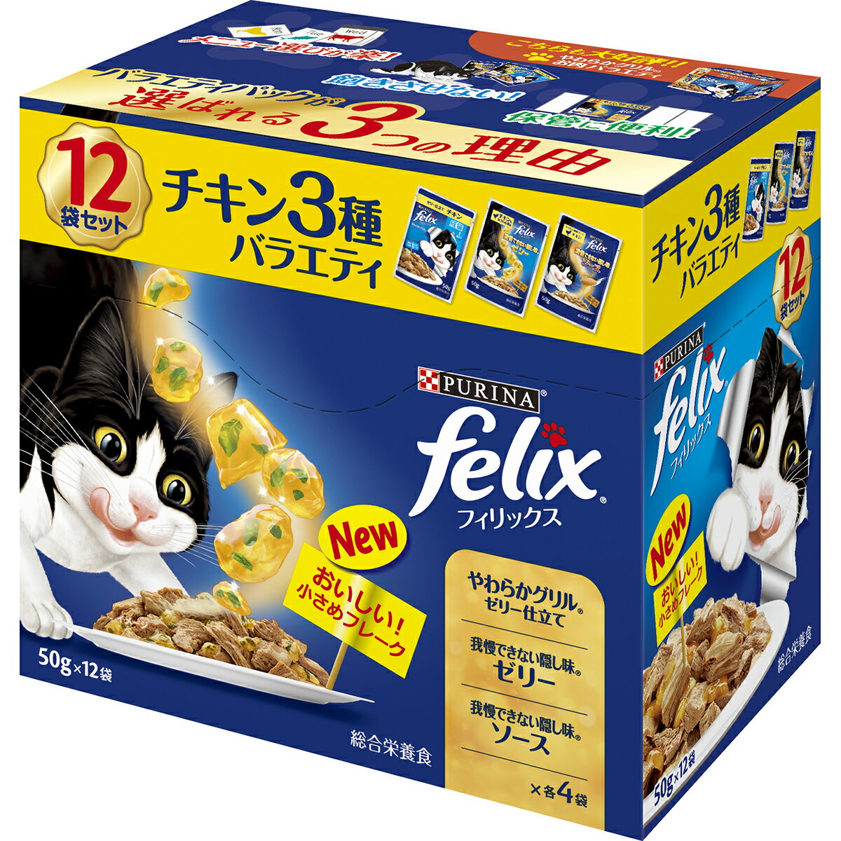 ピュリナ フィリックス パウチ 12P 成猫 チキン3種バラエティ 50g×12袋 ネスレ キャットフード ウェットフード 猫 1