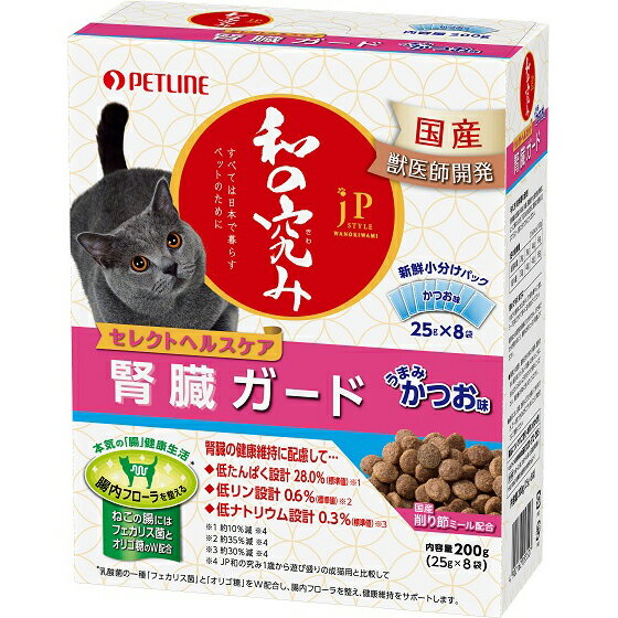 JPスタイル 和の究み 腎臓ガード チキン味 200g箱 (25g×8袋) ペットライン 国産 無着色 キャットフード ドライ 総合栄養食