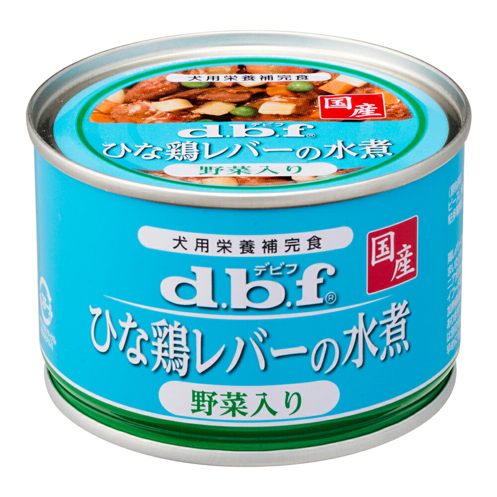 デビフ 缶詰 （d.b.f） デビフ ひな鶏レバーの水煮 野菜入 No.1507 150g 国産 ドッグフード ウエットフ..