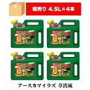 アース製薬 カマイラズ 4.5L×4本 約224~900平方メートル分 液体除草剤 (薄めずそのまま) 雑草抑制効果 8~最長10カ月効果が持続 アース カマイラズ 草消滅 4.5L×4本 根まで枯れるムラなく枯れる ドクダミ、スギナ、ササ、ススキにも