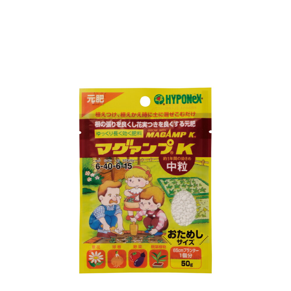 肥料 マグァンプK 中粒 50g 袋タイプ ハイポネックス 土に混ぜ込む緩効性肥料 ハイポ