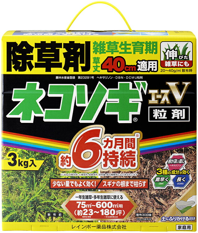 ネコソギエースV 粒剤 3kg ネコソギ 粒剤 ネコソギ 除草剤 適用面積約23〜180坪 雑草抑制期間約6ヵ月 ※散布器&手袋付き レインボー薬品 駐車場、空き地、家まわり、運動場、墓地など オヒシバにも効く