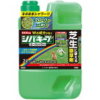 シバキープエースシャワー 2l レインボー薬品 芝生用除草剤 芝生 除草剤 芝キープ 液体（薄めずそのまま） 適用面積3～8坪 【日本芝専用】 オヒシバにも効く