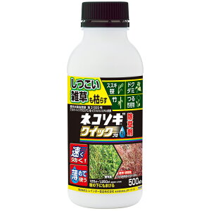 ネコソギクイックプロFL 500ml レインボー薬品 除草剤 ネコソギ 液体（薄めて使用） 適用面積約38～378坪 畑で使える除草剤 竹 (竹は枯れるまで数カ月かかります) 、ススキ、ササ 、ドクダミ、 つる性植物 、オヒシバにも効く