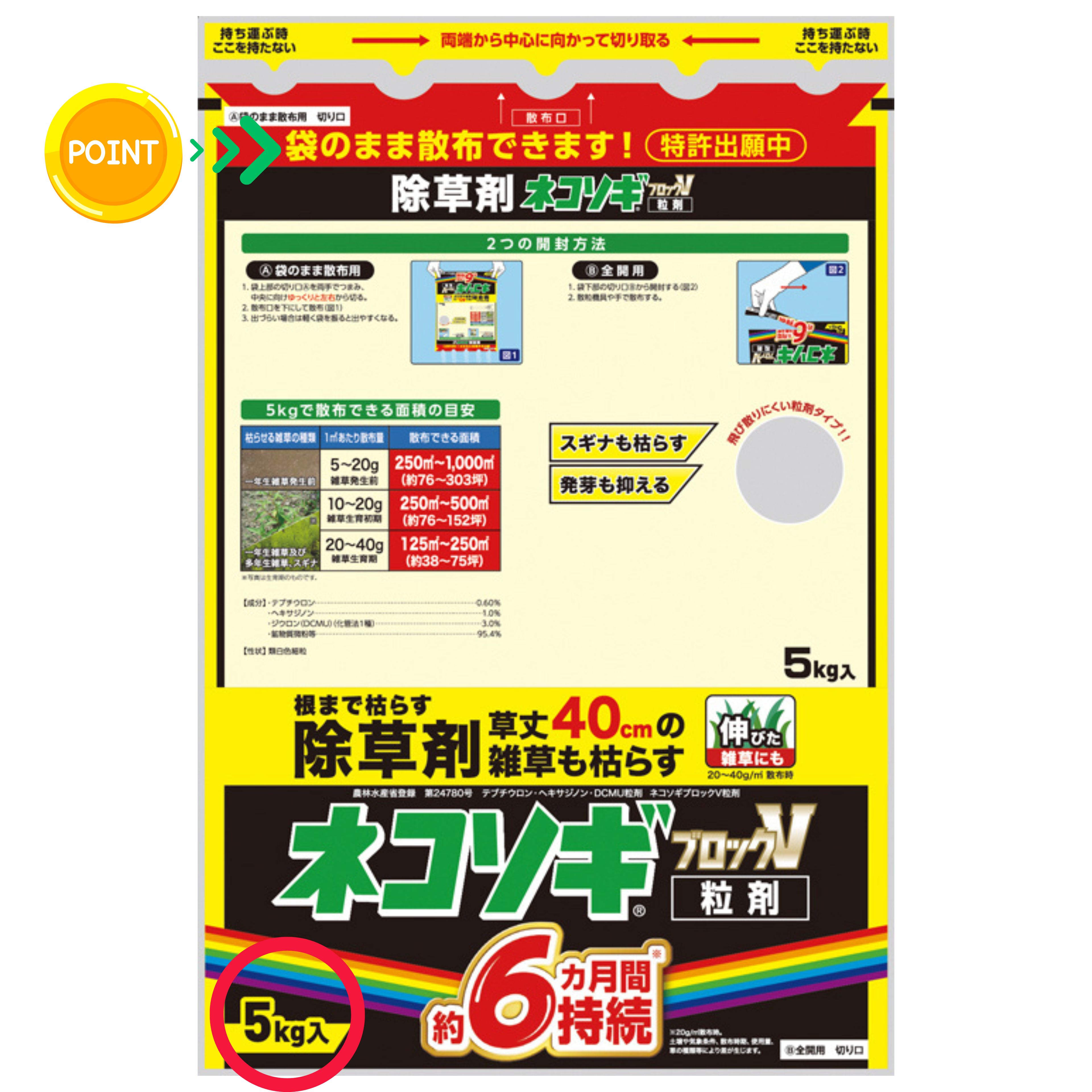 ネコソギブロックV粒剤 5kg ネコソギ 5kg ねこそぎ 除草 剤 適用面積約38~303坪 雑草抑制期間約6ヵ月 レインボー薬品 駐車場、空き地、家まわり、運動場、墓地など オヒシバにも効く 2025年新商品