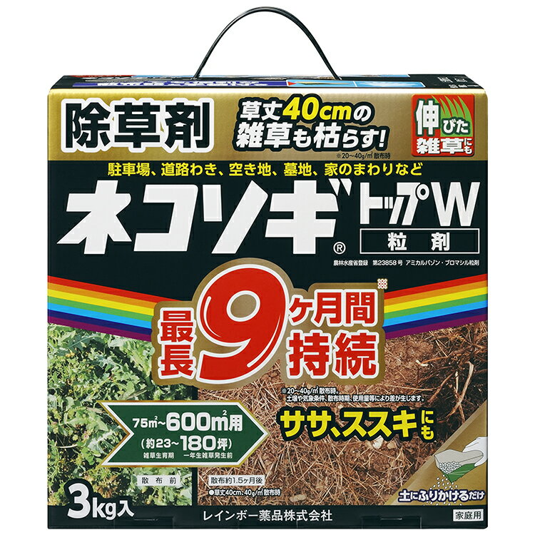レインボー薬品 ネコソギ トップW 3kg 除草剤 ネコソギ 粒剤 ネコソギ 除草剤 適用面積約23～180坪 雑草抑制期間最長9ヶ月 ※散布器&手袋付き レインボー薬品 駐車場、空き地、家まわり、運動場、墓地など オヒシバにも効くのサムネイル