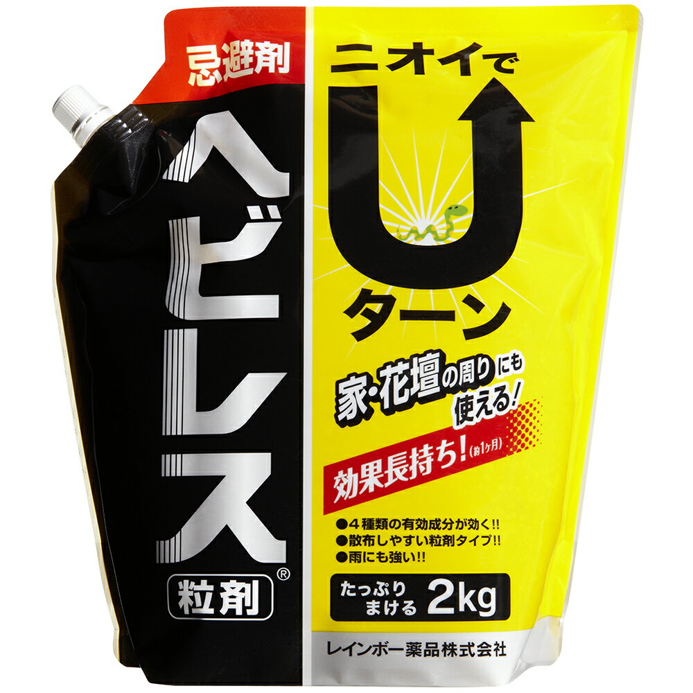 ヘビ 忌避剤 ヘビレス粒剤 2kg 粒剤 レインボー薬品 特殊な臭いで、ヘビ、トカゲ、ムカデ等を寄せ付けない忌避剤 蛇