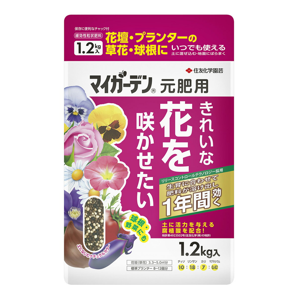 住友化学園芸 マイガーデン 元肥用 1.2kg 肥料 育成に合わせて肥料が溶け出し約1年間効く