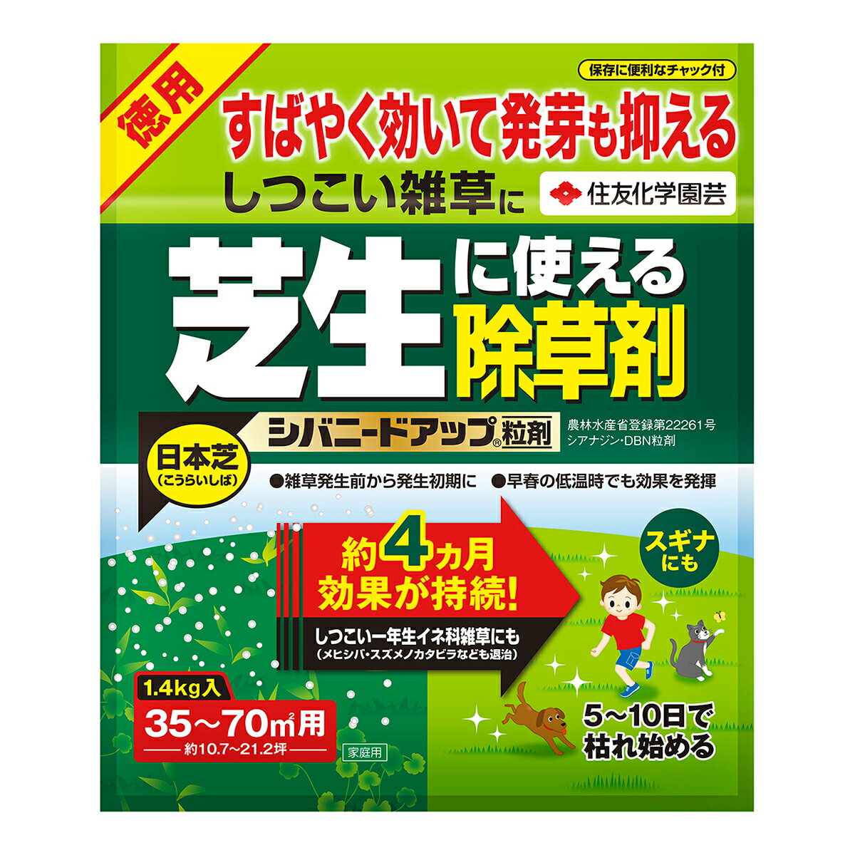 住友化学園芸 除草剤 シバニードアップ粒剤 1.4kg 日本芝用除草剤 芝生用除草剤 芝生除草剤 芝生の除草剤すばやく効く・しつこい雑草に！