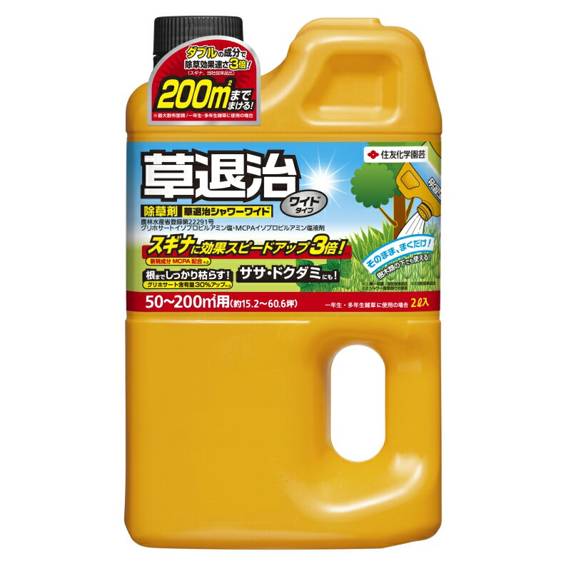 住友化学園芸 除草剤 草退治シャワーワイド 2L 液体（薄めずそのまま） ダブルの成分でワイドな効きめ！ スギナに効果スピードアップ3倍！