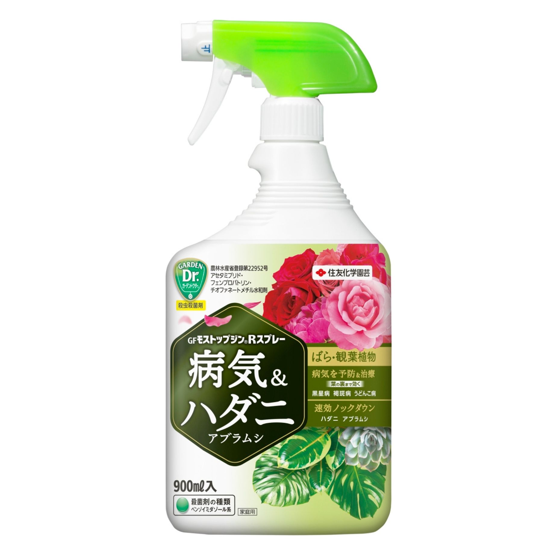 住友化学園芸 殺虫殺菌剤 gfモストップジンrスプレー 900ml 草花・観葉植物のアブラムシ・ハダニ退治に