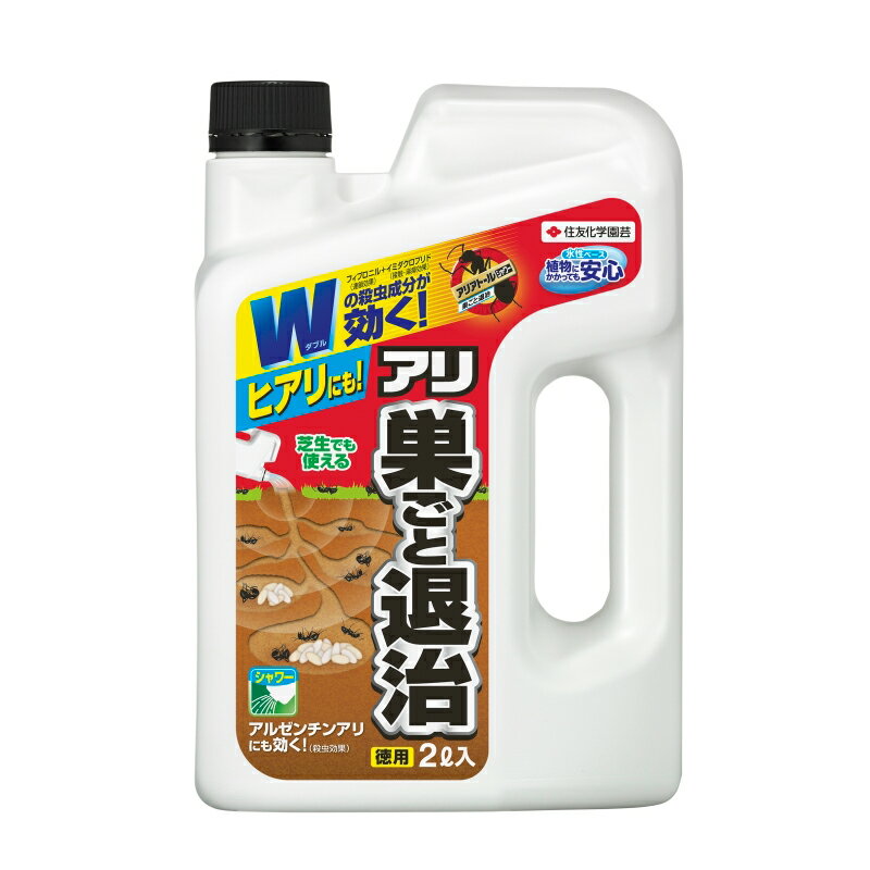 住友化学園芸 【殺虫剤】 アリアトールシャワー巣ごと退治 2L アリ 蟻 Wの殺虫成分が効く！アリを巣ごと退治