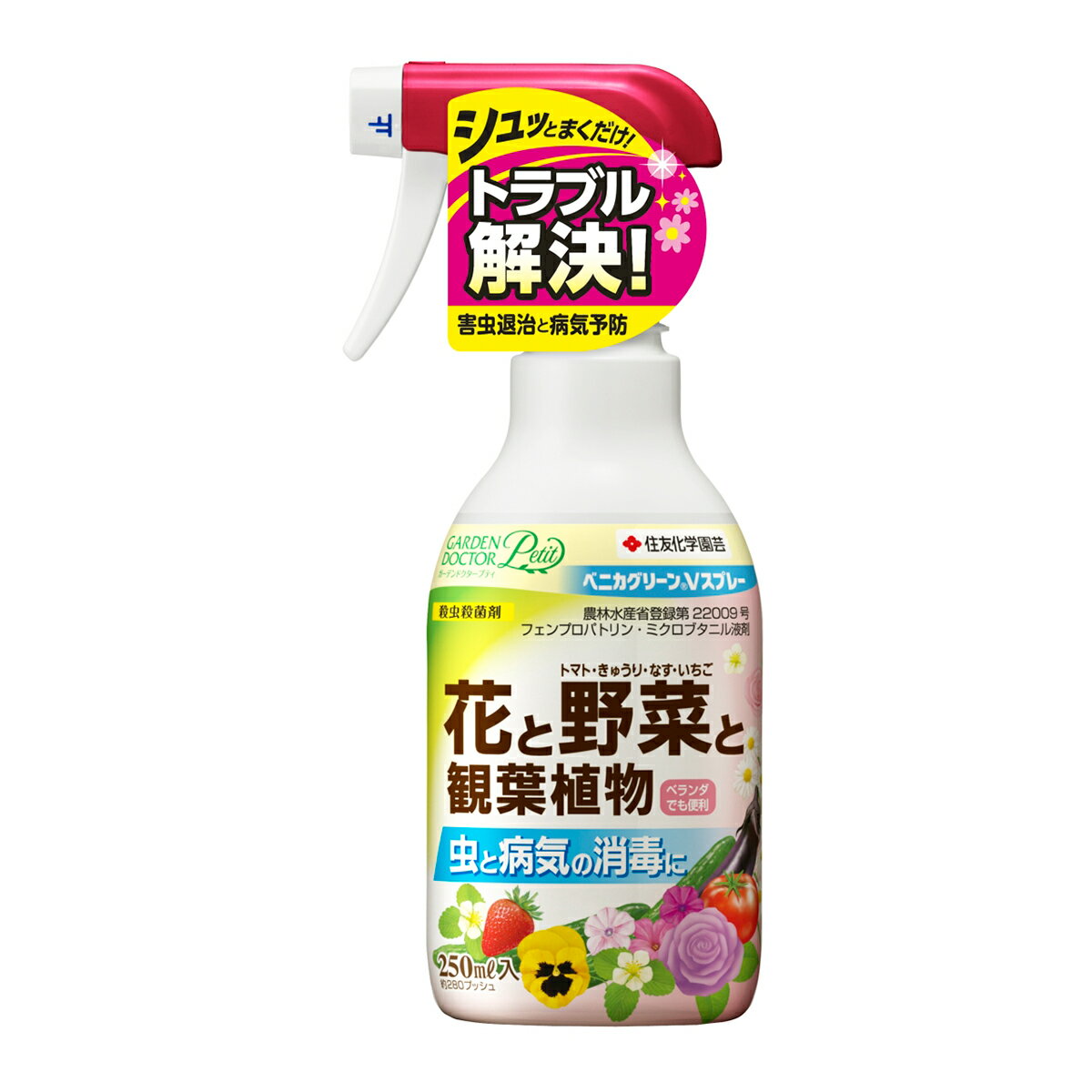 住友化学園芸 殺虫殺菌剤 ベニカグリーンvスプレー 250ml 花と野菜と観葉植物 虫と病気の消毒に