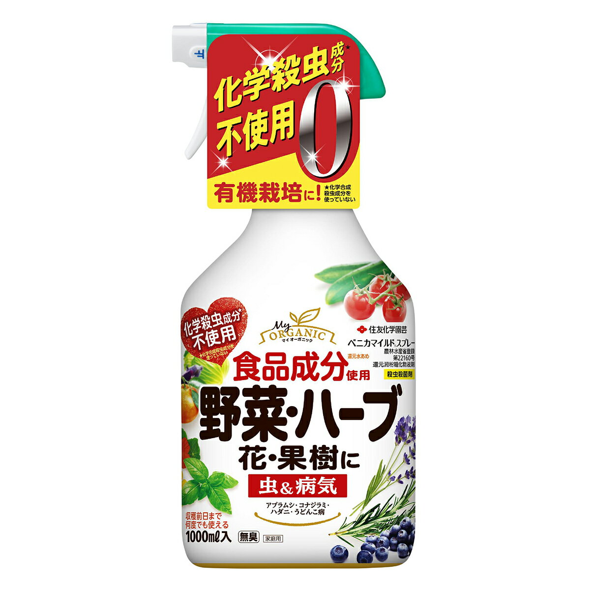 住友化学園芸 殺虫殺菌剤 ベニカマイルドスプレー 1000ml 新トリガー採用で虫にしっかり付着！ 食品成分の殺虫殺菌剤！！