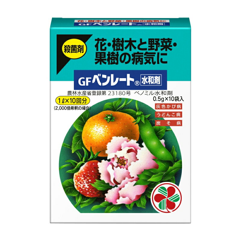 住友化学園芸 gfベンレート水和剤 殺菌剤 0.5g×10 花・樹木と野菜・果樹の病気に