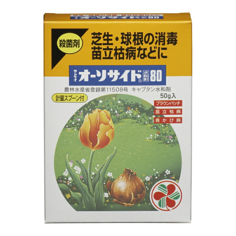 花や野菜、果樹の広範囲のカビ性の病気に予防効果と治療効果を兼ね備えた殺菌剤 サンケイオーソサイド水和剤80 成分 キャプタン 容量 50g 商品サイズ 80×112×30 ※お使いのPC、スマートフォンのモニタ環境により、実際の製品の色味と差が生じる場合がございます。