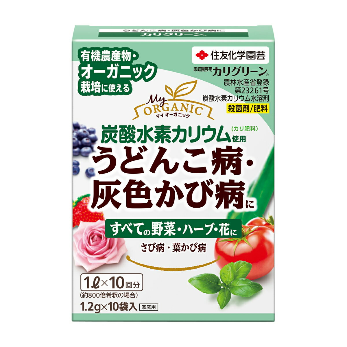 住友化学園芸 殺菌剤 家庭園芸用 カリグリーン 1.2g×10 さび病 殺菌剤 すべての野菜・ハーブ・花のさび病・葉かび病に