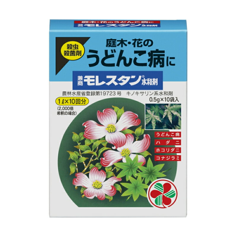 住友化学園芸 モレスタン水和剤 0.5g×10袋 殺虫殺菌剤 兼商 庭木・花のうどんこ病の予防と治療