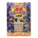 ブルーベリー 肥料 500g N4-P5-K1.5-Mg0.2 東商 国産 ※みかん(柑橘類)、ぶどう、モモ、オリーブ、りんご、柿、梅、、さくらんぼ、あんず、イチジクなどのあらゆる果樹に