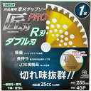 草刈 チップソー 255mm 匠刃PROダブル刃 替刃 255 JIS 1枚 トムソンコーポレーション 草刈り機 刃 チップソー 替刃 草刈機 替刃 外径255...