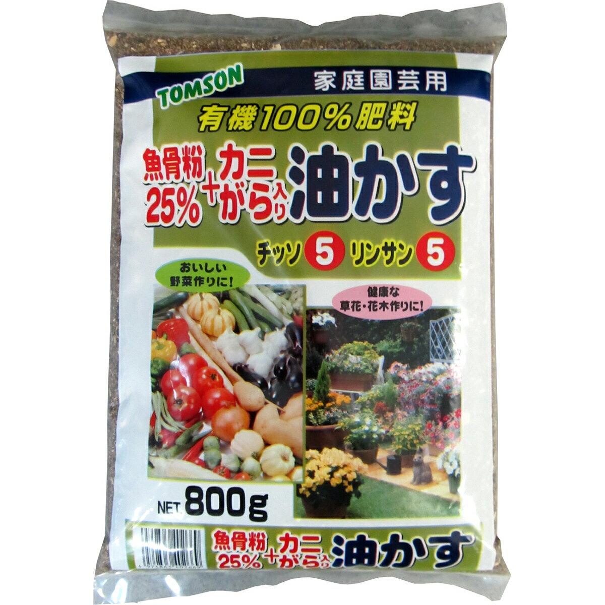 魚骨粉 25%+カニがら入 油かす 肥料 N5-P5 800g トムソン 有機質肥料 有機100％肥料 【窒素5 りん酸5】