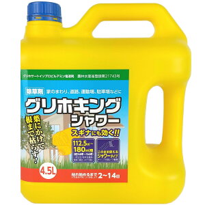 そのまま使える除草剤 根まで枯らす除草剤 グリホキングシャワー 4.5L トムソン グリホサート 除草剤 シャワー 安心 安全 除草成分が葉茎から吸収され根まで枯らす除草剤 散布できる面積約34坪〜54坪 農林水産省登録第21743号