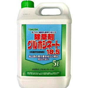 グルホシネート 除草剤 オヒシバに効く除草剤 除草剤 グルホシネート 5L 18.5% トムソン 根 を 枯 ら さ ない 除草 剤 希釈 タイプ (薄めて使用) 農薬ではありません 根は残す スギナ、オヒシバ、メヒシバ等に高い効果を示します。