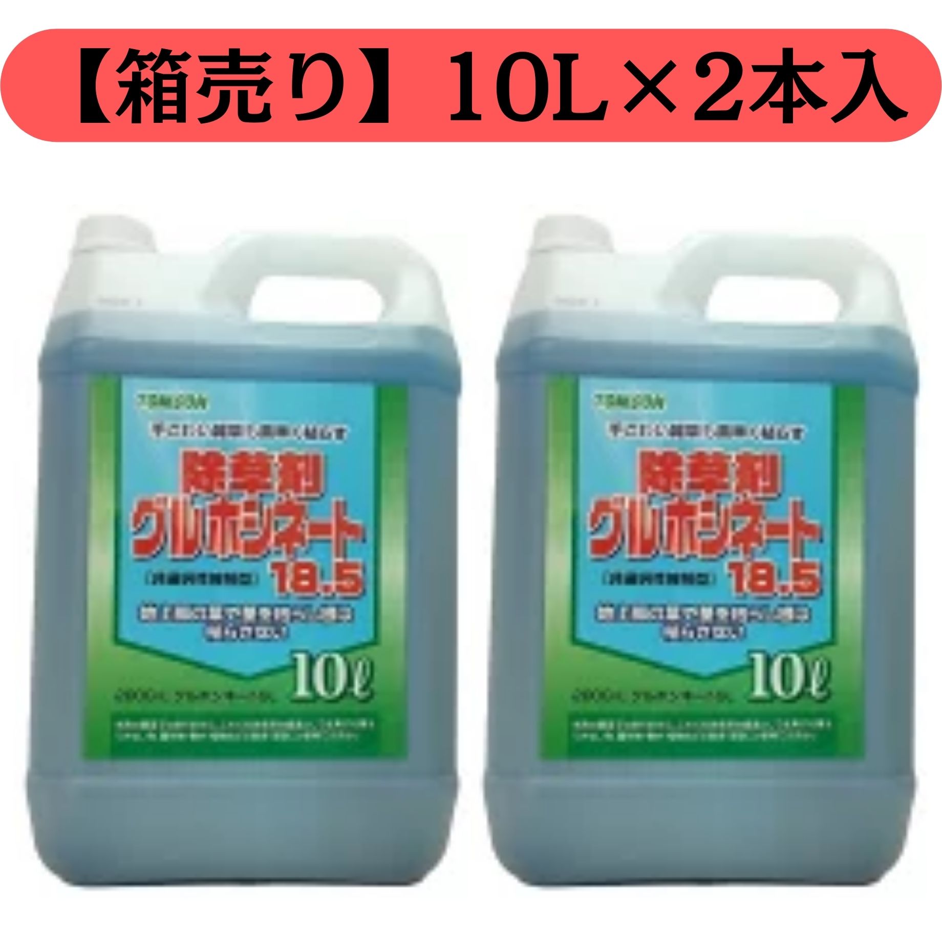 【箱売り10L×2本セット】 オヒシバに効く除草剤 除草剤 グルホシネート 10L×2本 グルホシネート 18.5% 根 を 枯 ら さ ない 除草 剤 トムソン 除草 剤 希釈 タイプ （薄めて使用） 農薬ではありません 根は残す スギナ、オヒシバ、メヒシバ等に高い効果を示します。