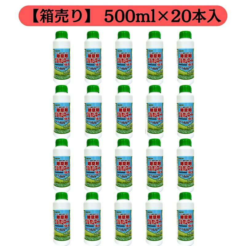 【箱売り500ml×20本】 オヒシバに効く除草剤 除草剤 グルホシネート 18.5% 500ml×20本入 トムソン 根 を 枯 ら さ ない 除草 剤 希釈 タイプ （薄めて使用） 農薬ではありません 根は残す スギナ、オヒシバ、メヒシバ等に高い効果を示します。