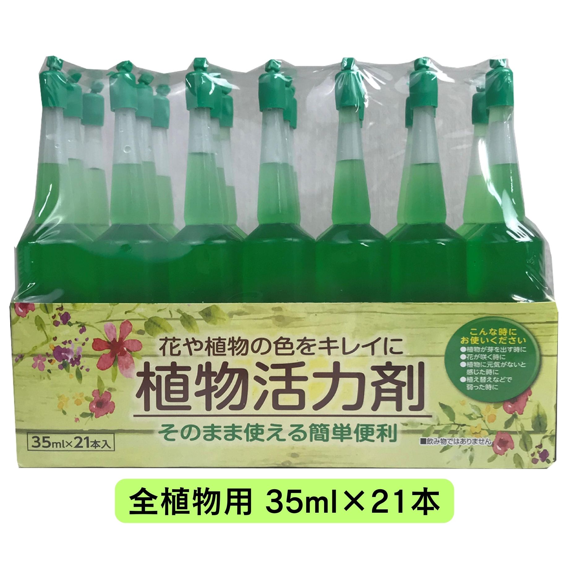 活力剤 全植物用 アンプル 35ml×21本 トムソン 活力剤 植物 植物栄養剤 植物活力液