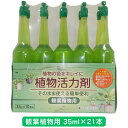 活力剤 観葉植物用 活力液 35ml×10本 トムソン