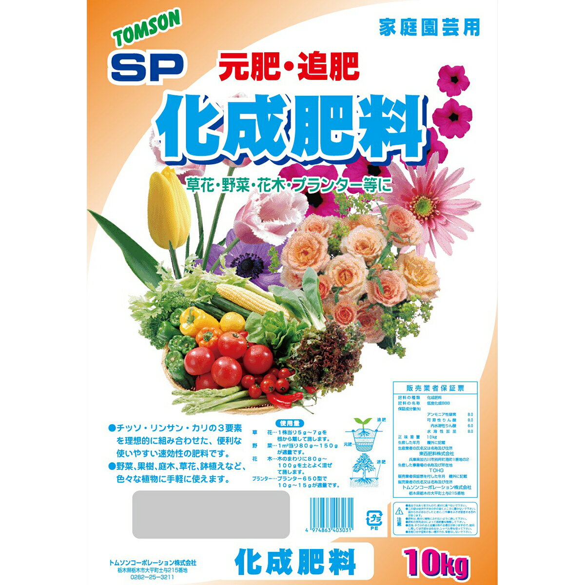 化成肥料 888 N8-P8-K8 10kg 化成肥料 8‐8‐8 トムソン 肥料【窒素8 りん酸8 カリ8】
